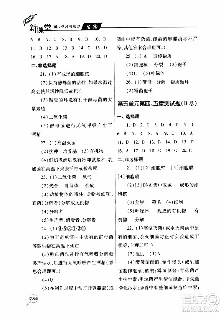 2019年新課堂同步學(xué)習(xí)與探究生物八年級上學(xué)期人教版參考答案