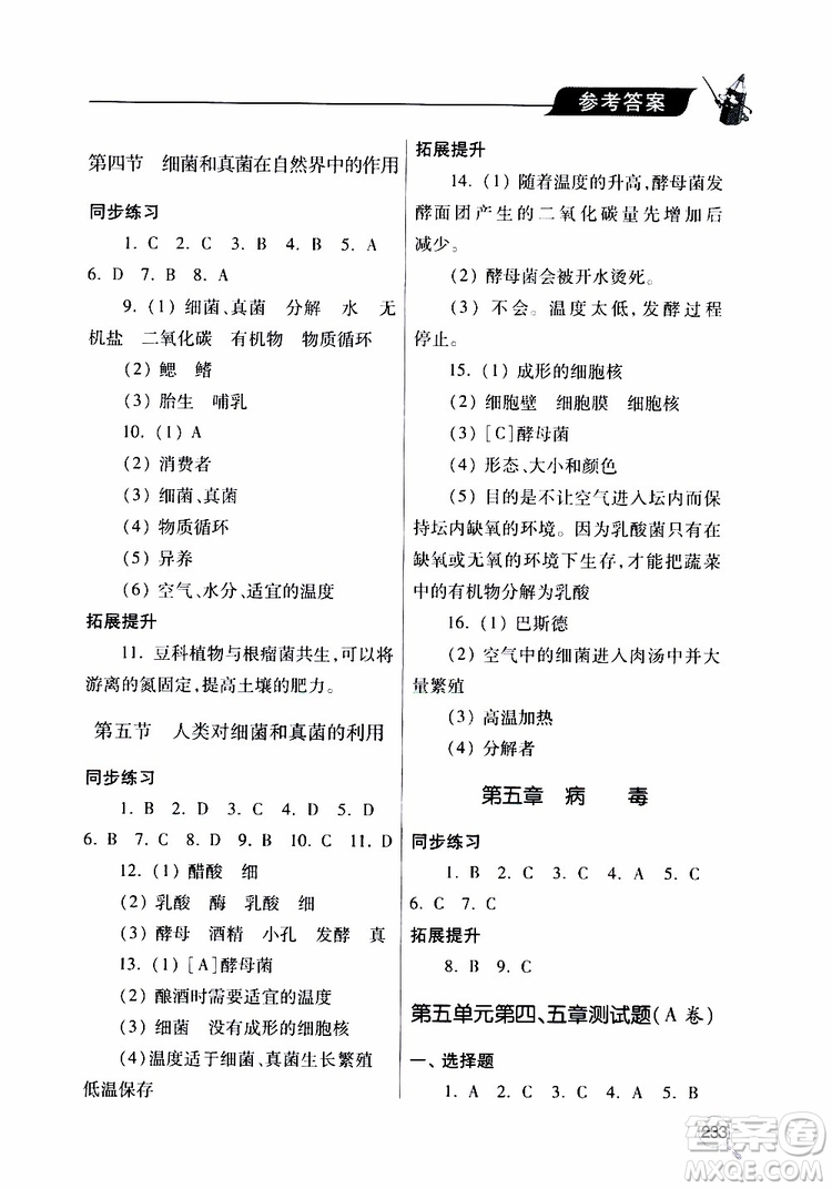 2019年新課堂同步學(xué)習(xí)與探究生物八年級上學(xué)期人教版參考答案