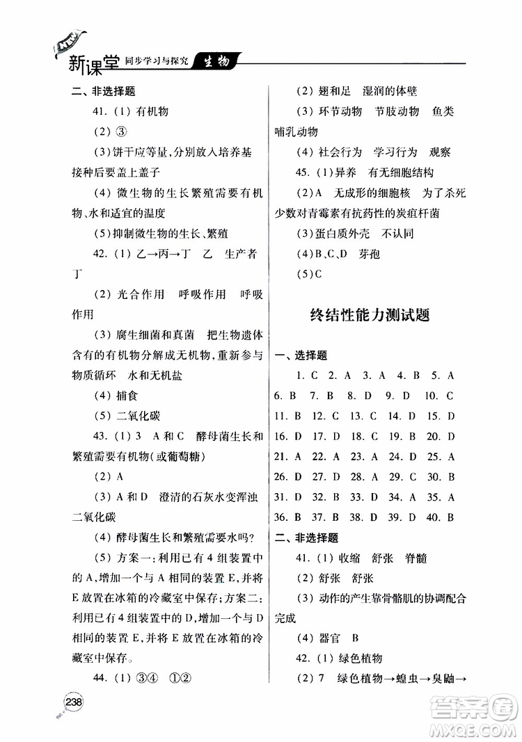 2019年新課堂同步學(xué)習(xí)與探究生物八年級上學(xué)期人教版參考答案