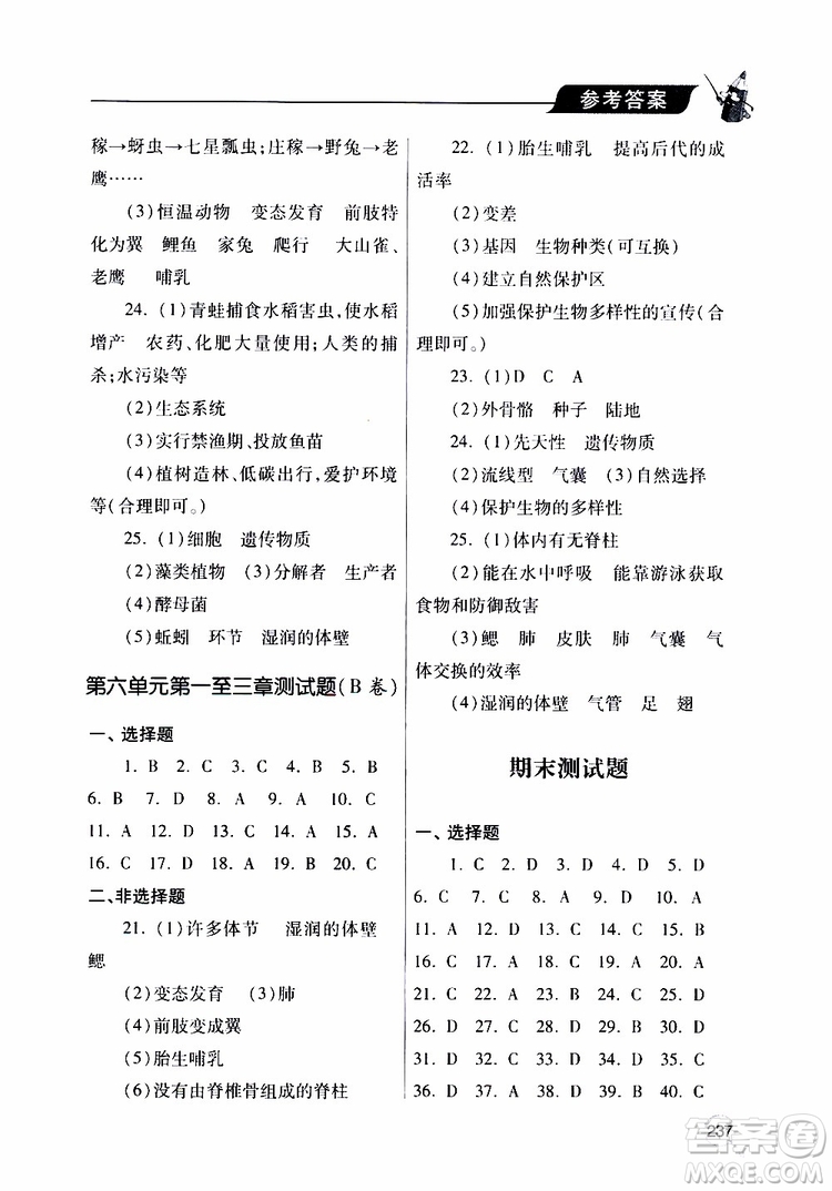 2019年新課堂同步學(xué)習(xí)與探究生物八年級上學(xué)期人教版參考答案