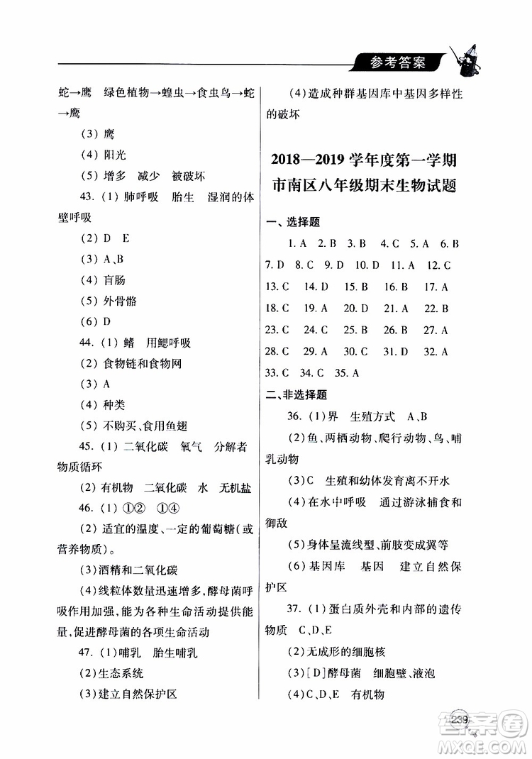 2019年新課堂同步學(xué)習(xí)與探究生物八年級上學(xué)期人教版參考答案