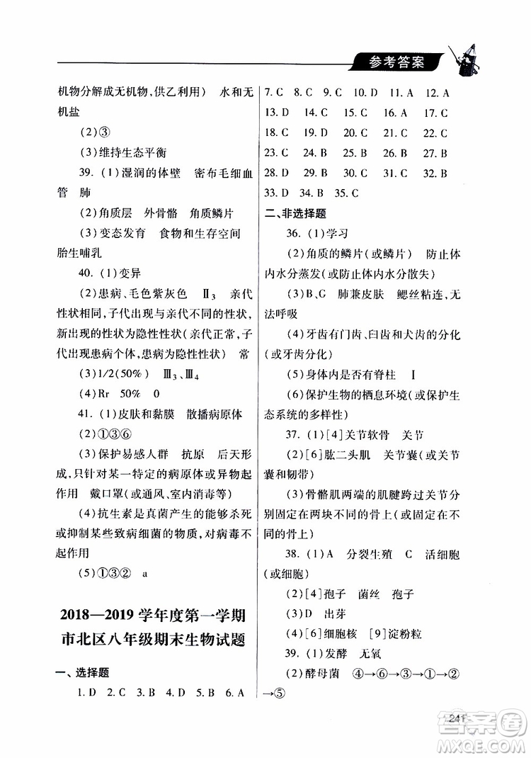 2019年新課堂同步學(xué)習(xí)與探究生物八年級上學(xué)期人教版參考答案