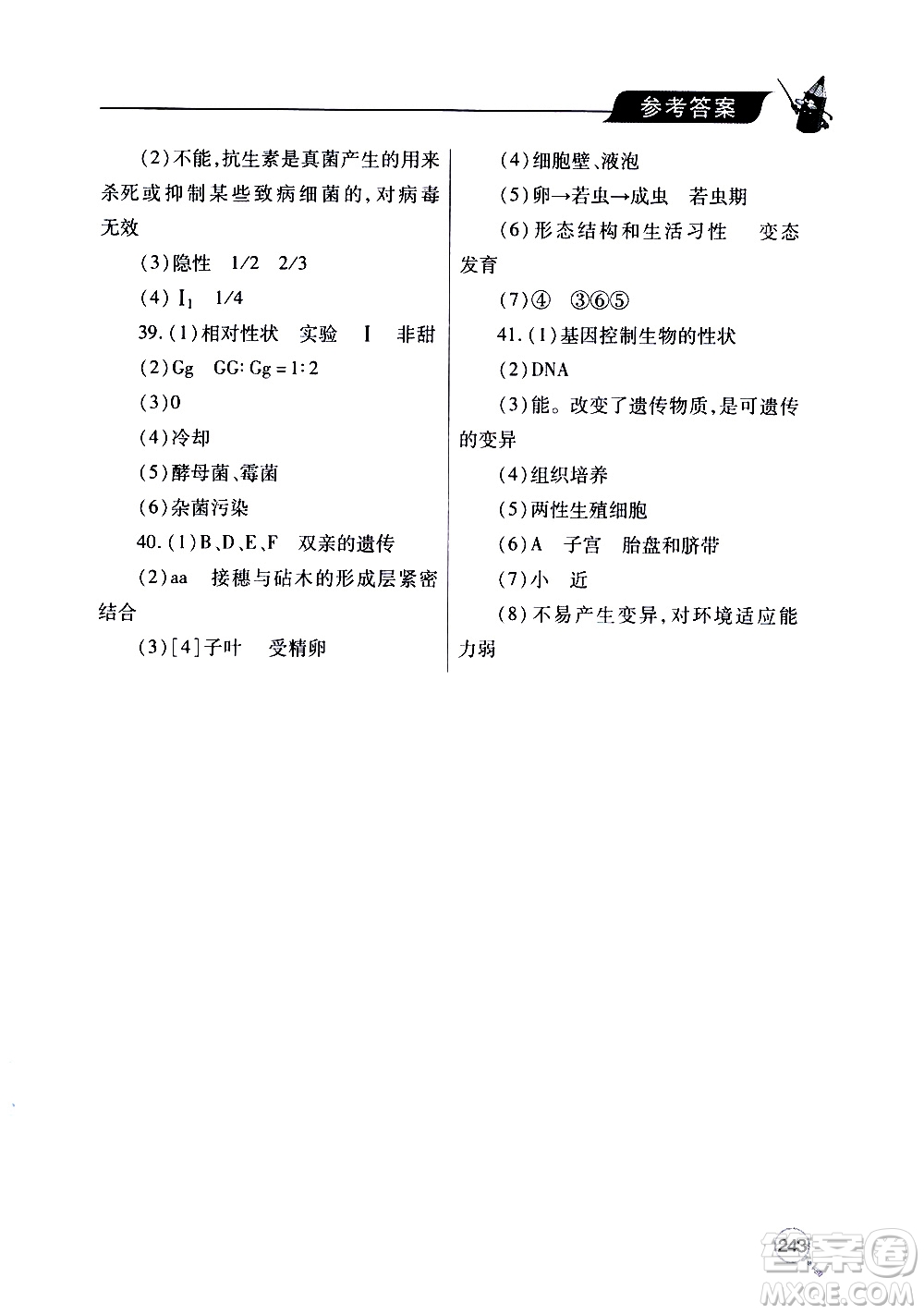 2019年新課堂同步學(xué)習(xí)與探究生物八年級上學(xué)期人教版參考答案
