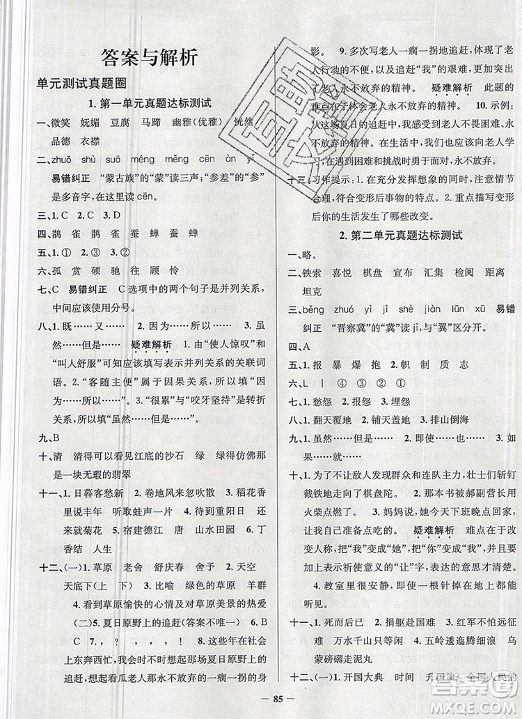 2019年安徽省真題圈小學(xué)試卷真卷三步練六年級(jí)語文上冊答案