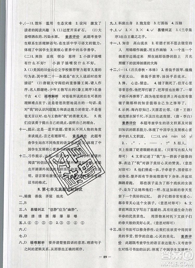 2019年安徽省真題圈小學(xué)試卷真卷三步練六年級(jí)語文上冊答案