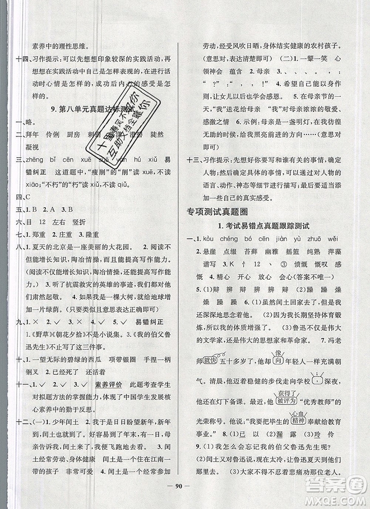 2019年安徽省真題圈小學(xué)試卷真卷三步練六年級(jí)語文上冊答案