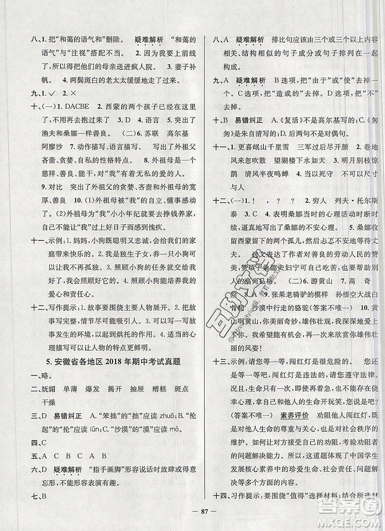 2019年安徽省真題圈小學(xué)試卷真卷三步練六年級(jí)語文上冊答案