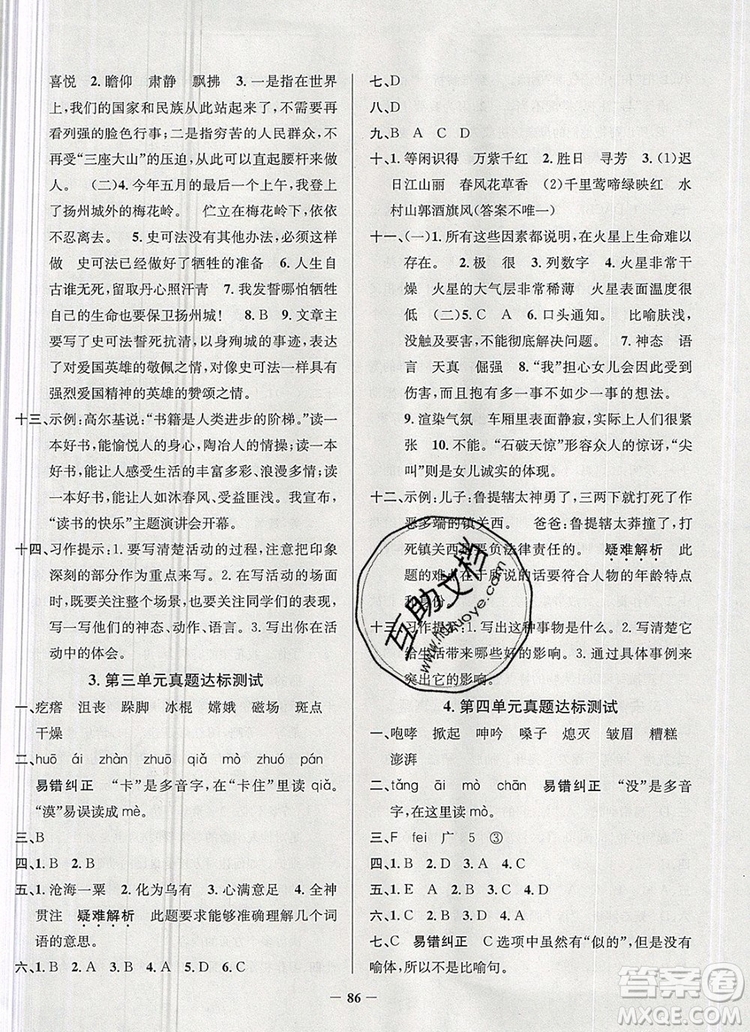 2019年安徽省真題圈小學(xué)試卷真卷三步練六年級(jí)語文上冊答案