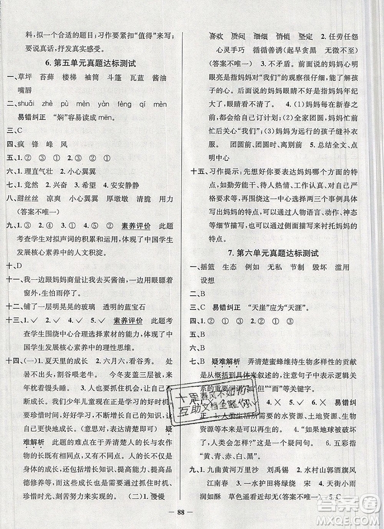 2019年安徽省真題圈小學(xué)試卷真卷三步練六年級(jí)語文上冊答案