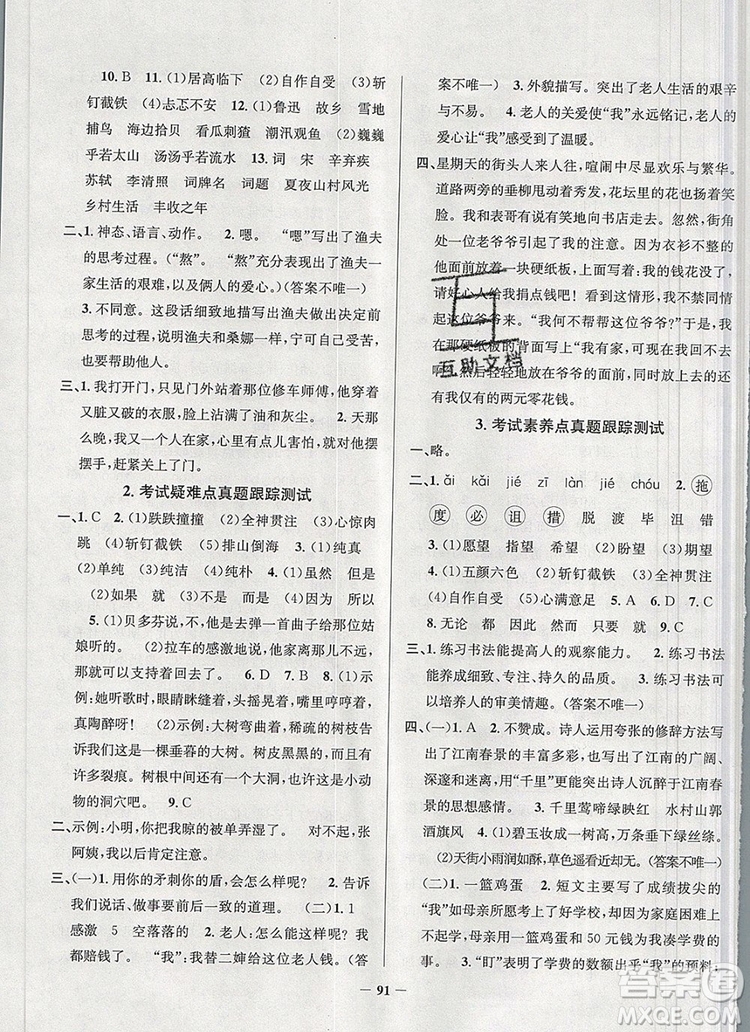 2019年安徽省真題圈小學(xué)試卷真卷三步練六年級(jí)語文上冊答案