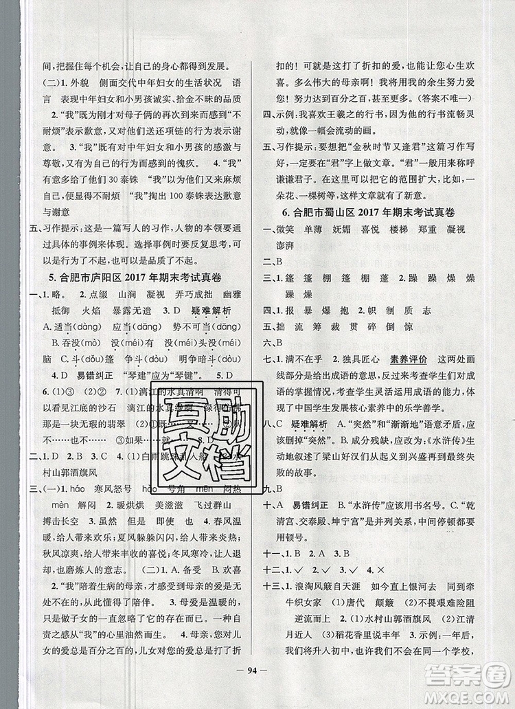 2019年安徽省真題圈小學(xué)試卷真卷三步練六年級(jí)語文上冊答案