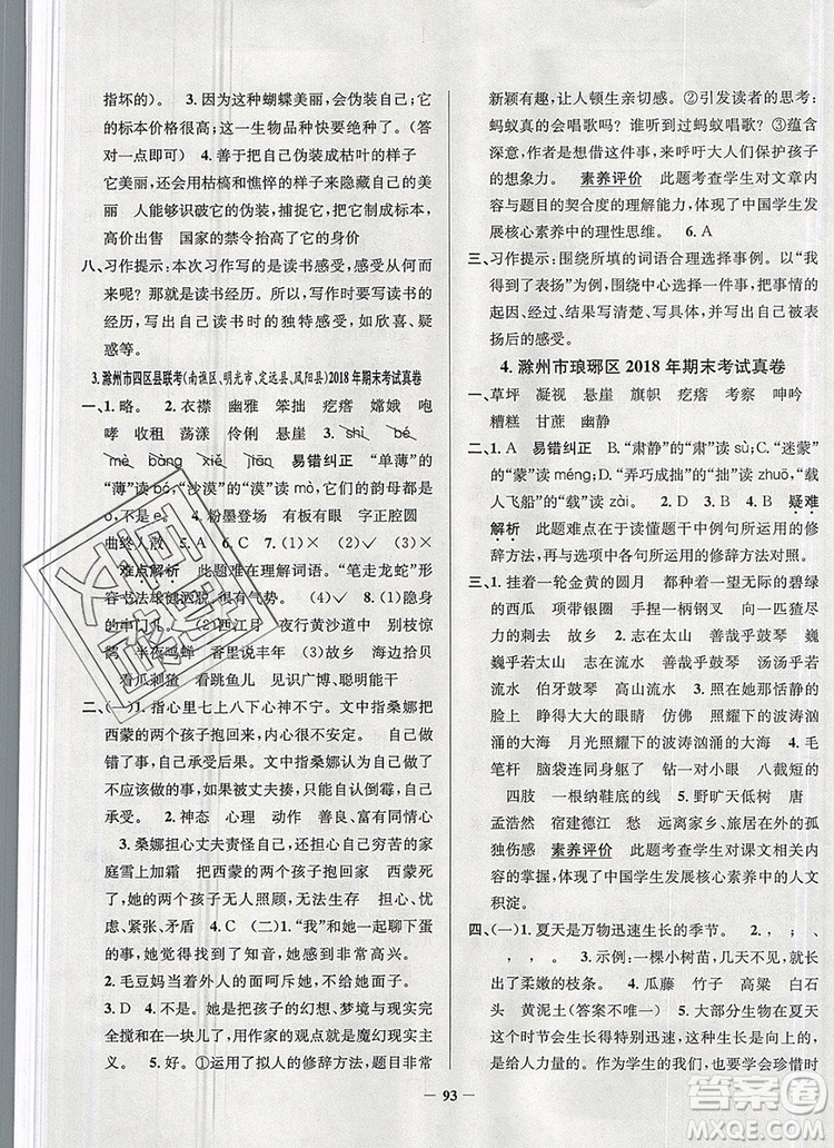 2019年安徽省真題圈小學(xué)試卷真卷三步練六年級(jí)語文上冊答案