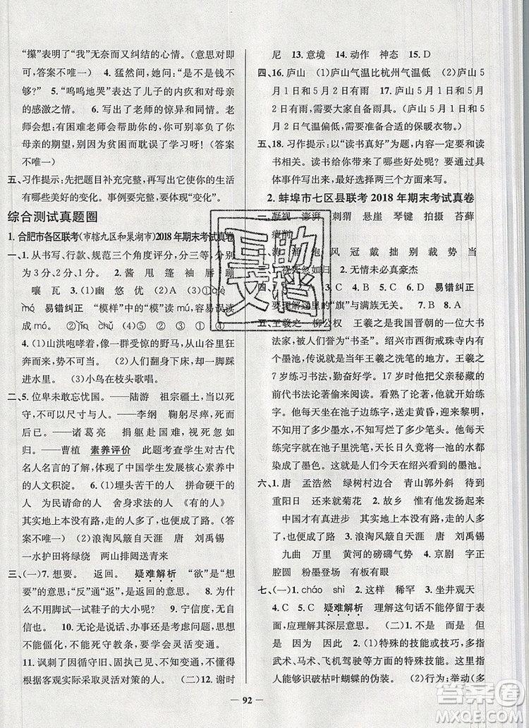 2019年安徽省真題圈小學(xué)試卷真卷三步練六年級(jí)語文上冊答案