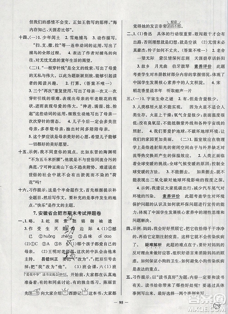 2019年安徽省真題圈小學(xué)試卷真卷三步練六年級(jí)語文上冊答案