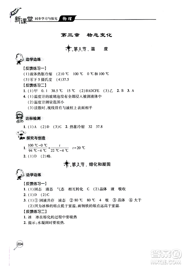 2019年新課堂同步學(xué)習(xí)與探究物理八年級(jí)上學(xué)期人教版參考答案