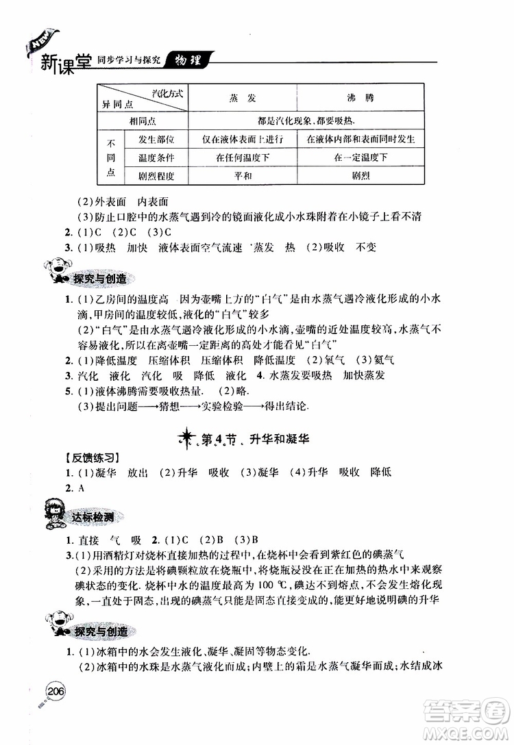 2019年新課堂同步學(xué)習(xí)與探究物理八年級(jí)上學(xué)期人教版參考答案