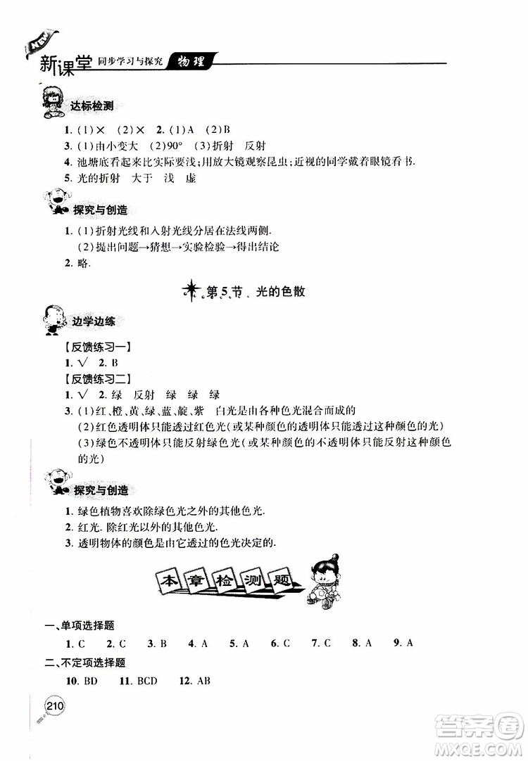2019年新課堂同步學(xué)習(xí)與探究物理八年級(jí)上學(xué)期人教版參考答案