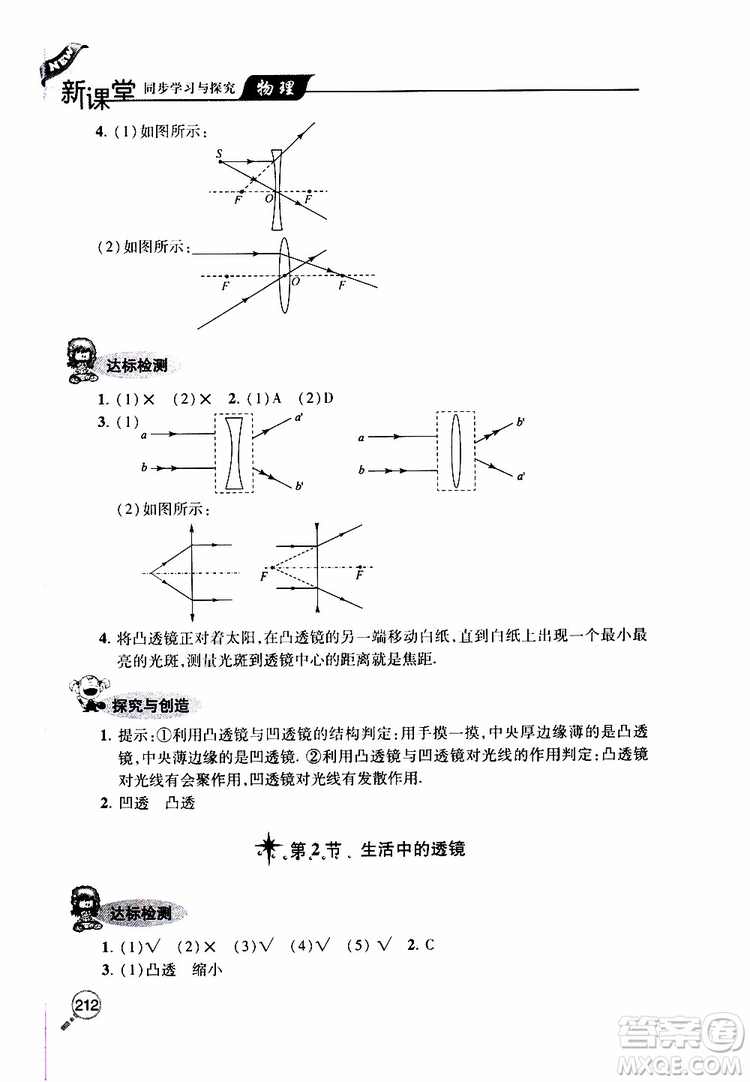 2019年新課堂同步學(xué)習(xí)與探究物理八年級(jí)上學(xué)期人教版參考答案