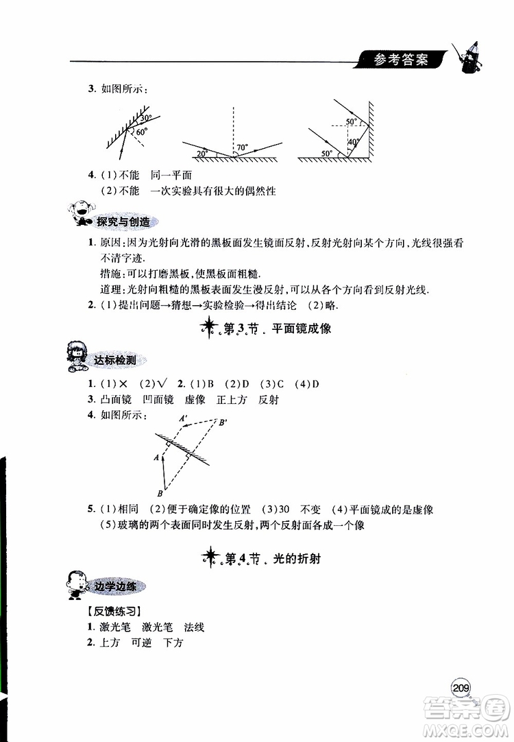 2019年新課堂同步學(xué)習(xí)與探究物理八年級(jí)上學(xué)期人教版參考答案