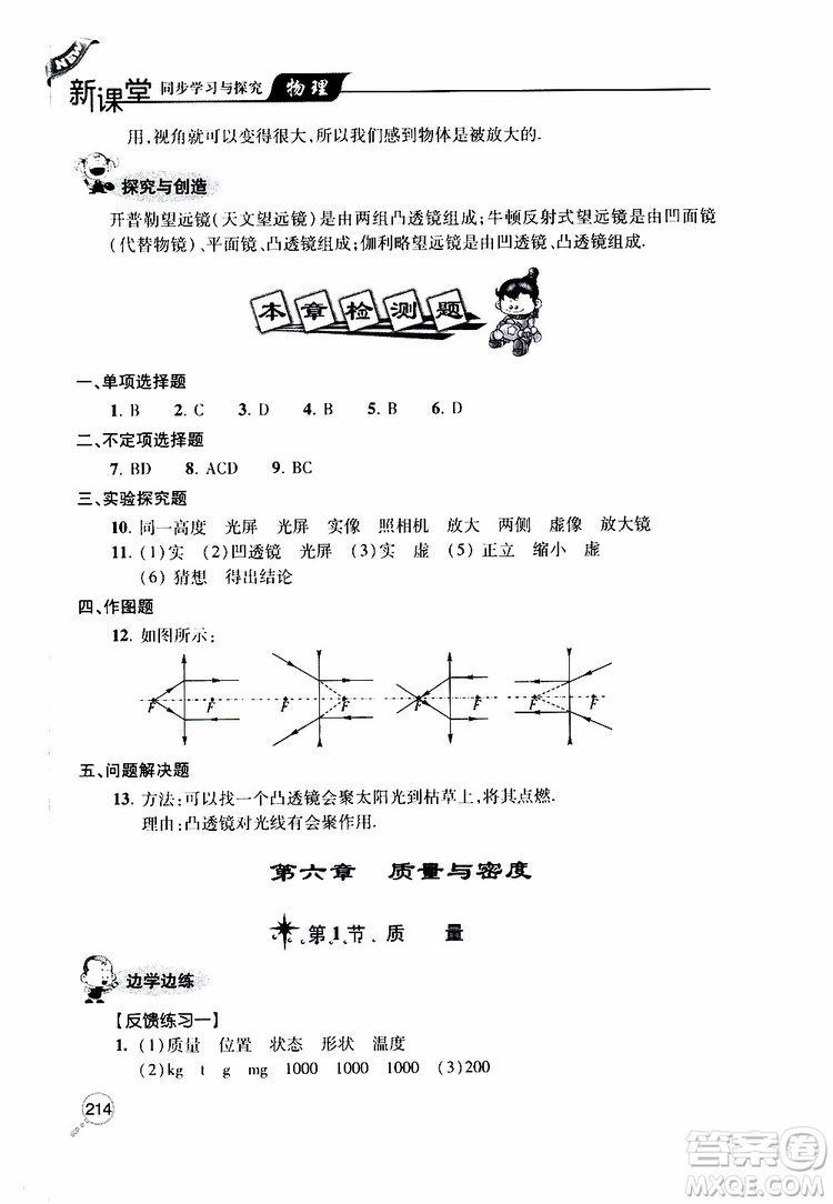 2019年新課堂同步學(xué)習(xí)與探究物理八年級(jí)上學(xué)期人教版參考答案