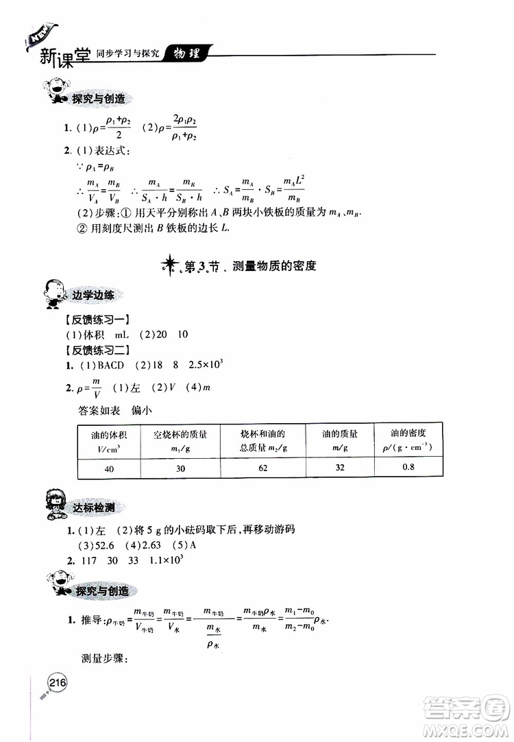 2019年新課堂同步學(xué)習(xí)與探究物理八年級(jí)上學(xué)期人教版參考答案