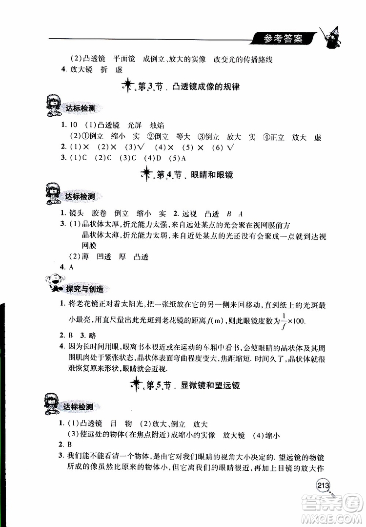 2019年新課堂同步學(xué)習(xí)與探究物理八年級(jí)上學(xué)期人教版參考答案