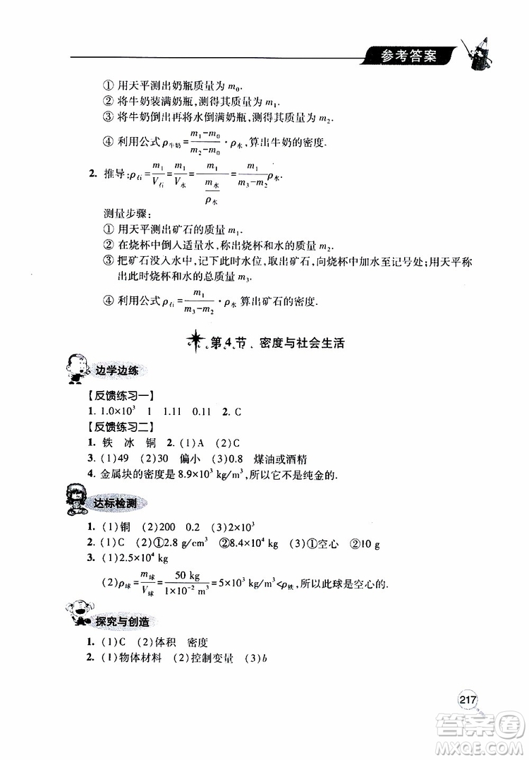 2019年新課堂同步學(xué)習(xí)與探究物理八年級(jí)上學(xué)期人教版參考答案