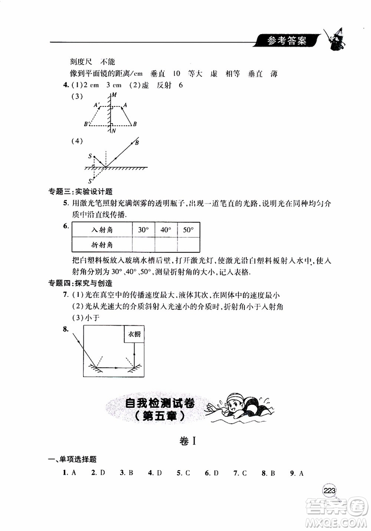 2019年新課堂同步學(xué)習(xí)與探究物理八年級(jí)上學(xué)期人教版參考答案