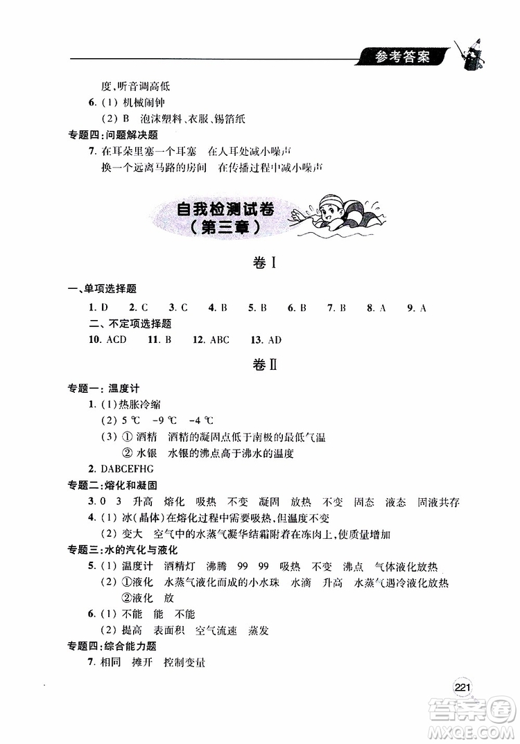 2019年新課堂同步學(xué)習(xí)與探究物理八年級(jí)上學(xué)期人教版參考答案