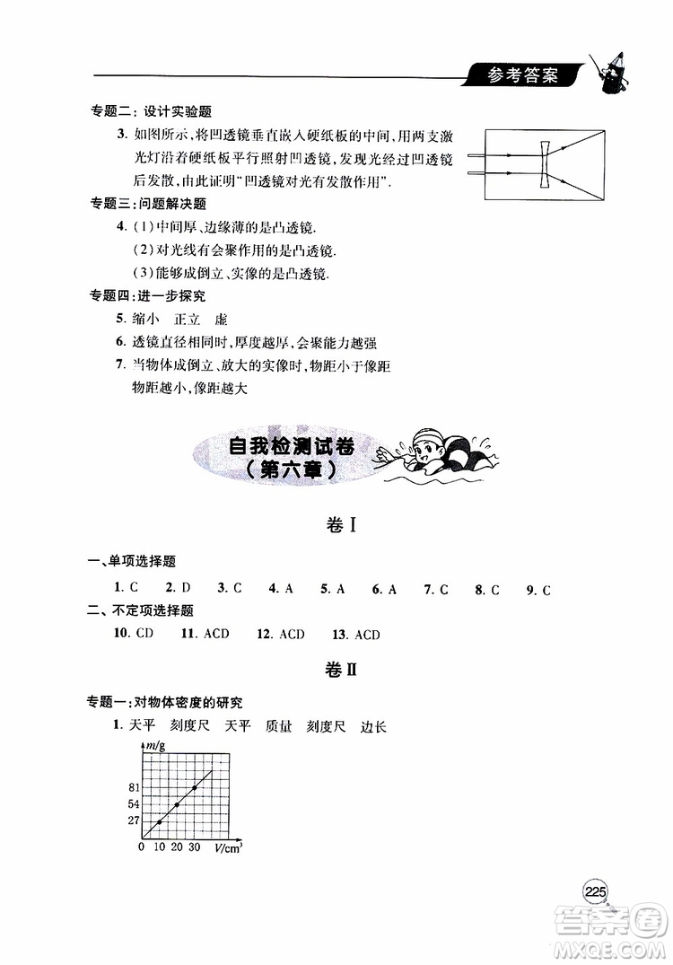 2019年新課堂同步學(xué)習(xí)與探究物理八年級(jí)上學(xué)期人教版參考答案