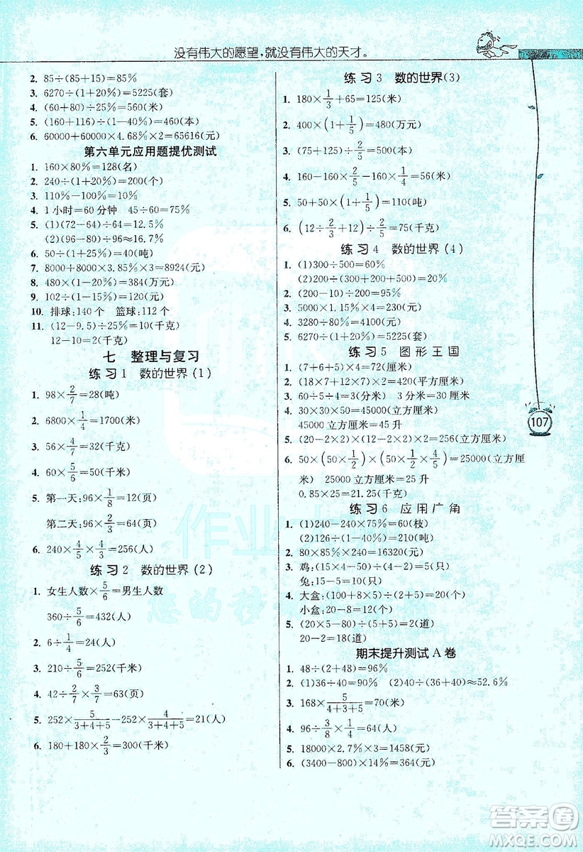 江蘇人民出版社2019年小學(xué)數(shù)學(xué)應(yīng)用題解題高手六年級(jí)上冊(cè)江蘇版答案