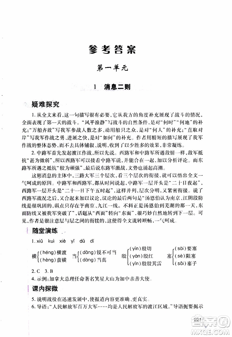 2019年新課堂同步學(xué)習(xí)與探究語(yǔ)文八年級(jí)上學(xué)期人教版參考答案