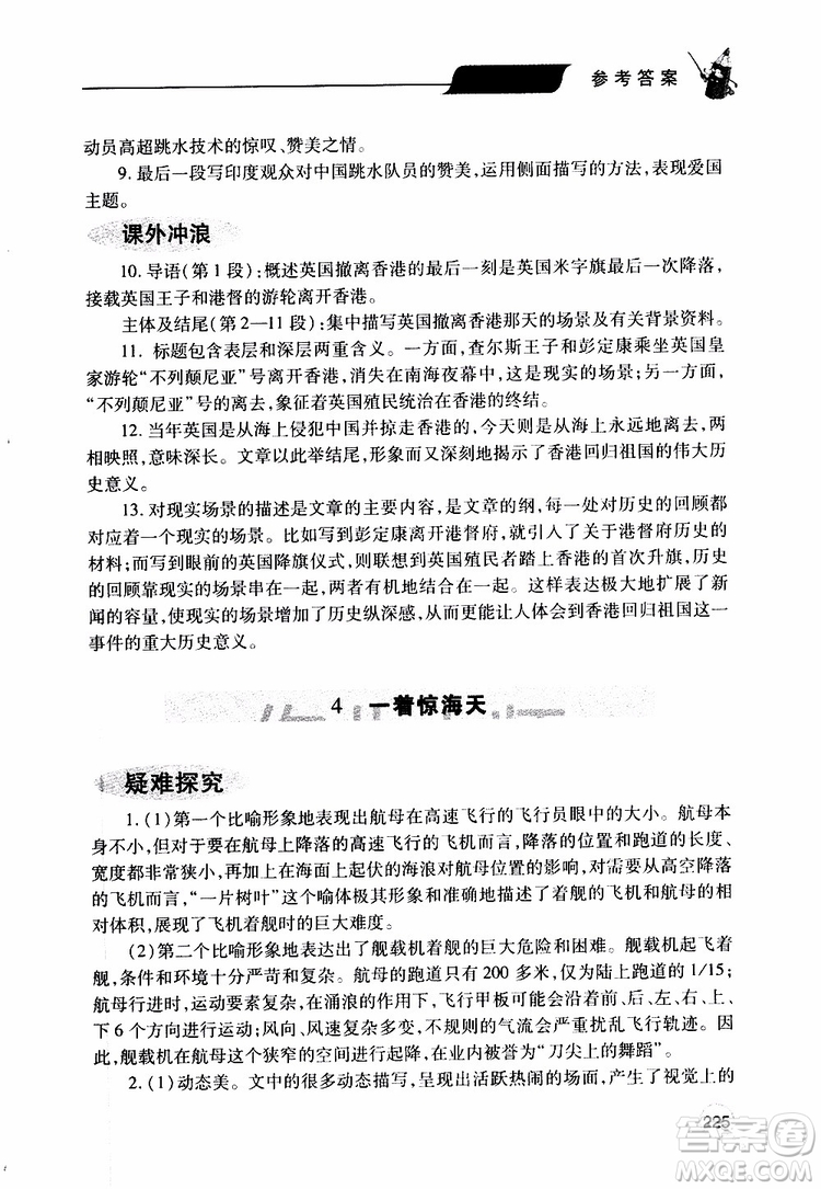 2019年新課堂同步學(xué)習(xí)與探究語(yǔ)文八年級(jí)上學(xué)期人教版參考答案