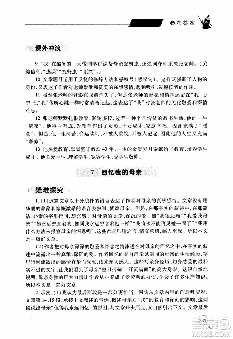 2019年新課堂同步學(xué)習(xí)與探究語(yǔ)文八年級(jí)上學(xué)期人教版參考答案
