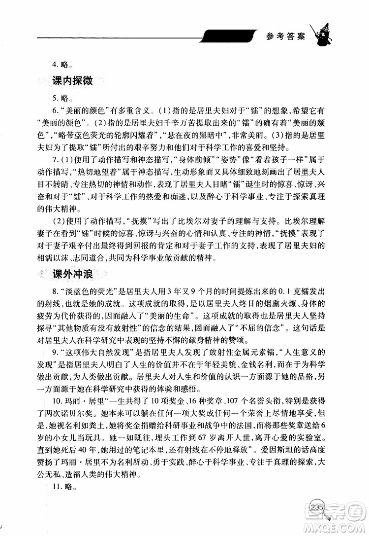 2019年新課堂同步學(xué)習(xí)與探究語(yǔ)文八年級(jí)上學(xué)期人教版參考答案