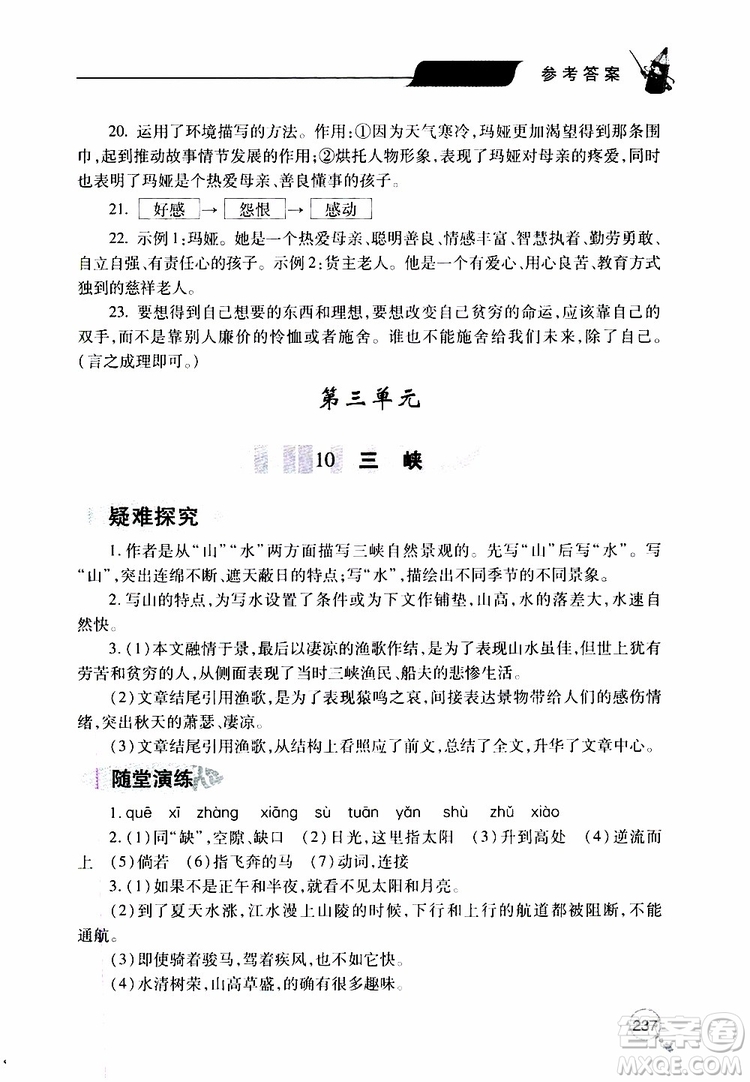 2019年新課堂同步學(xué)習(xí)與探究語(yǔ)文八年級(jí)上學(xué)期人教版參考答案