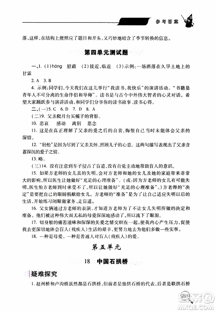 2019年新課堂同步學(xué)習(xí)與探究語(yǔ)文八年級(jí)上學(xué)期人教版參考答案