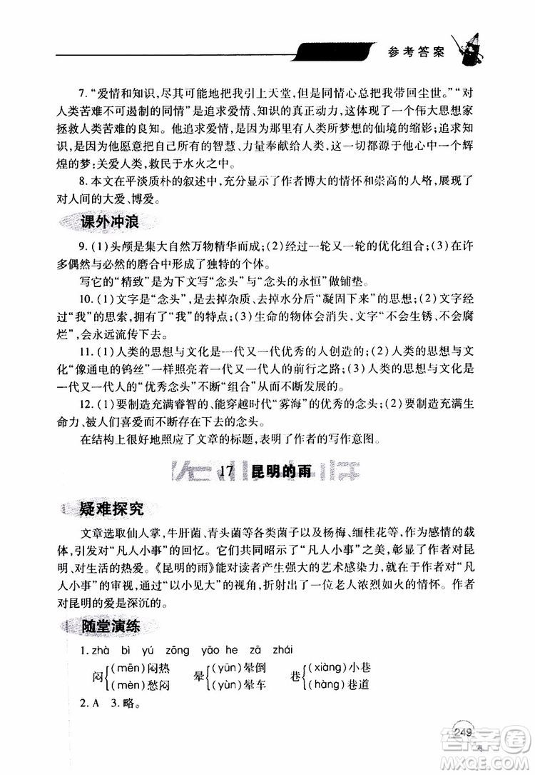 2019年新課堂同步學(xué)習(xí)與探究語(yǔ)文八年級(jí)上學(xué)期人教版參考答案