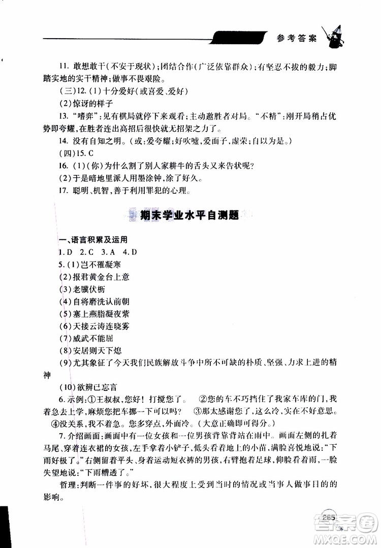 2019年新課堂同步學(xué)習(xí)與探究語(yǔ)文八年級(jí)上學(xué)期人教版參考答案