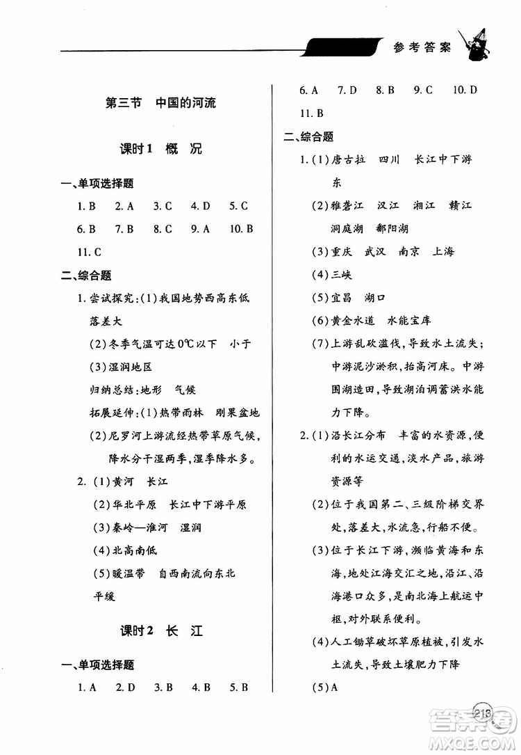 2019年新課堂同步學(xué)習(xí)與探究地理八年級(jí)上學(xué)期人教版參考答案