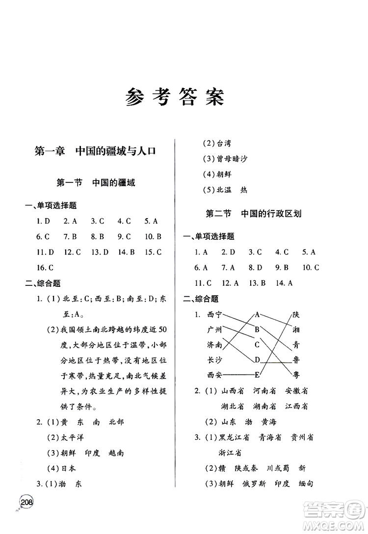 2019年新課堂同步學(xué)習(xí)與探究地理八年級(jí)上學(xué)期人教版參考答案