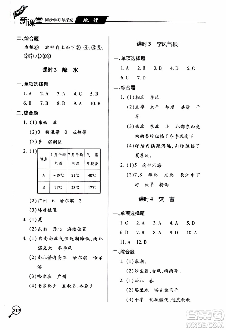 2019年新課堂同步學(xué)習(xí)與探究地理八年級(jí)上學(xué)期人教版參考答案