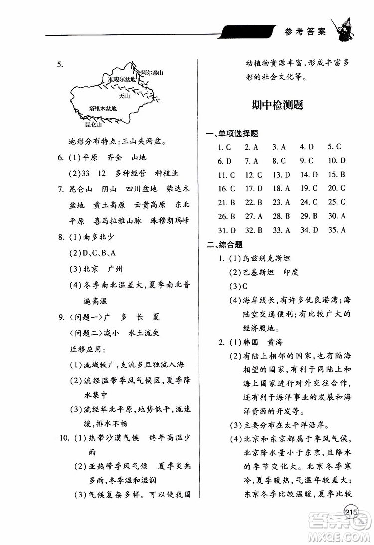 2019年新課堂同步學(xué)習(xí)與探究地理八年級(jí)上學(xué)期人教版參考答案