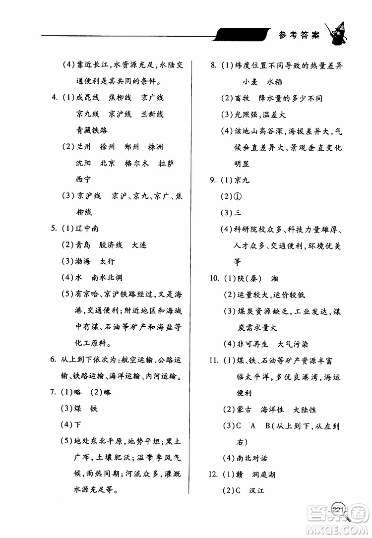 2019年新課堂同步學(xué)習(xí)與探究地理八年級(jí)上學(xué)期人教版參考答案