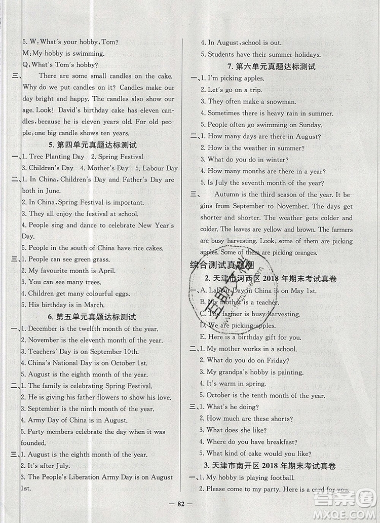2019年天津市真題圈小學(xué)試卷真卷三步練六年級(jí)英語上冊答案