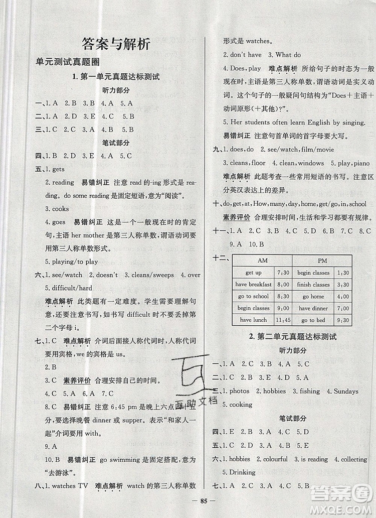 2019年天津市真題圈小學(xué)試卷真卷三步練六年級(jí)英語上冊答案
