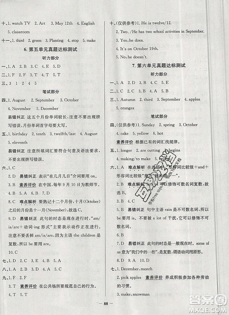 2019年天津市真題圈小學(xué)試卷真卷三步練六年級(jí)英語上冊答案