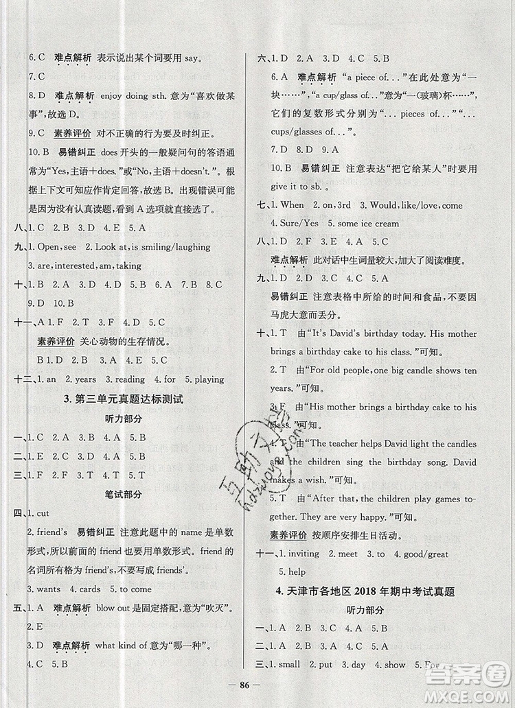 2019年天津市真題圈小學(xué)試卷真卷三步練六年級(jí)英語上冊答案