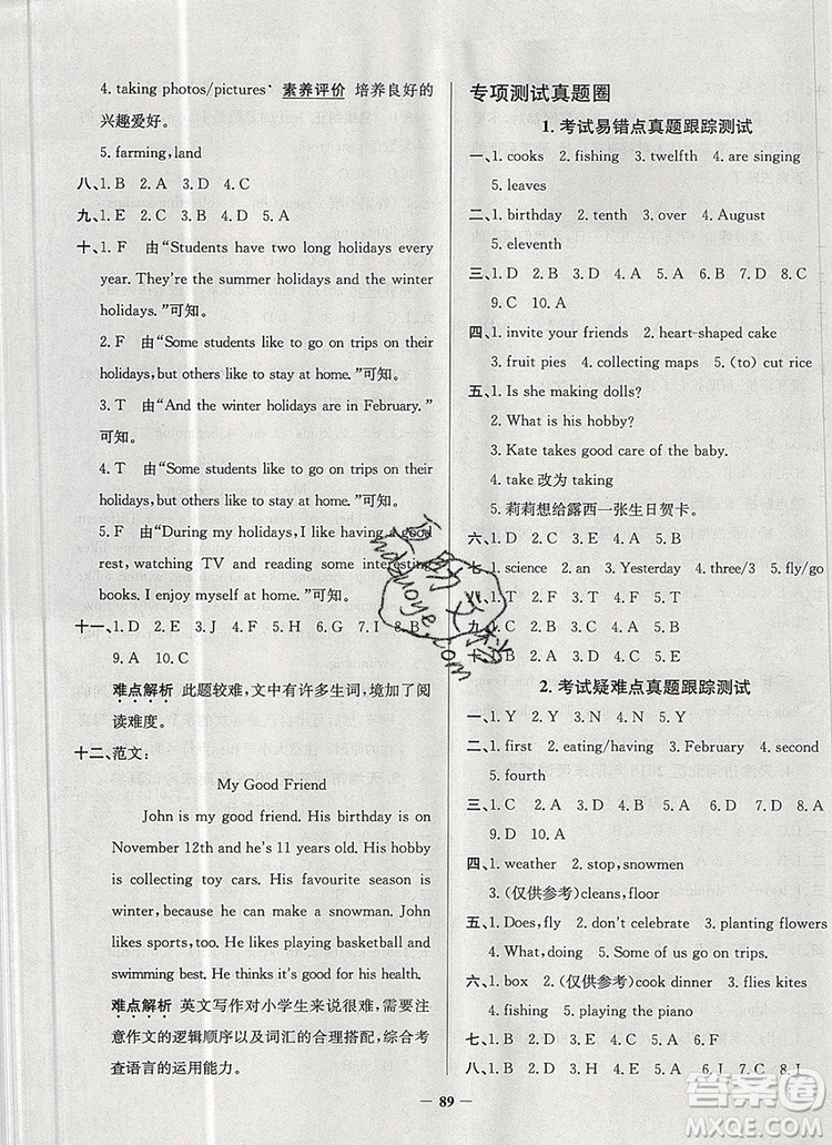 2019年天津市真題圈小學(xué)試卷真卷三步練六年級(jí)英語上冊答案