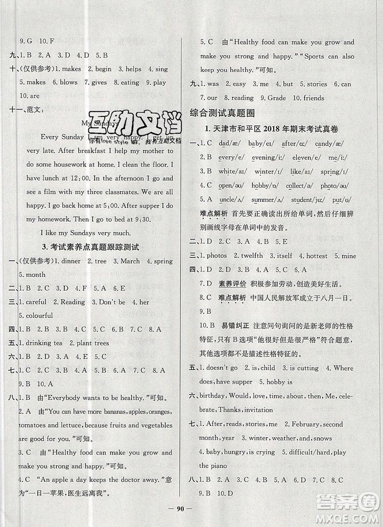 2019年天津市真題圈小學(xué)試卷真卷三步練六年級(jí)英語上冊答案